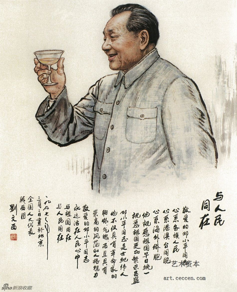 与人民同在 130cm×100cm 1997年